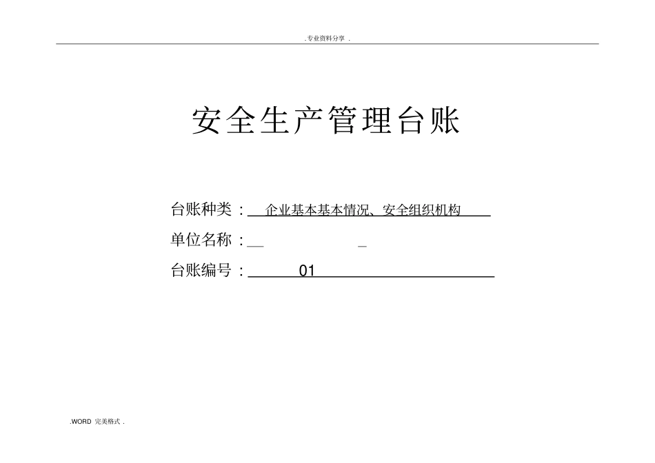汽车维修企业安全管理台账_第3页