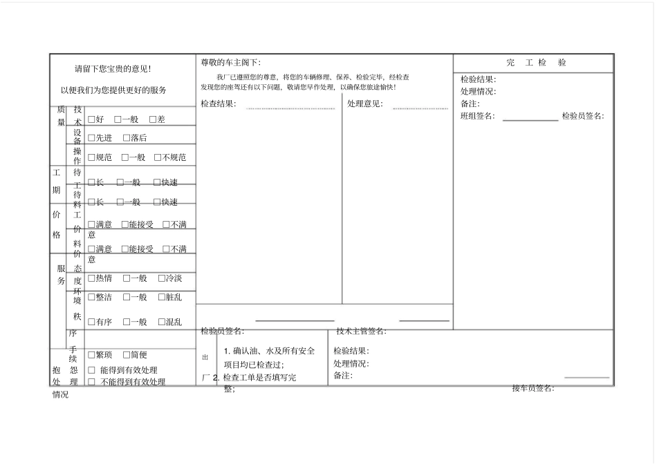 汽车维修企业客户满意度调查表投诉登记表_第1页