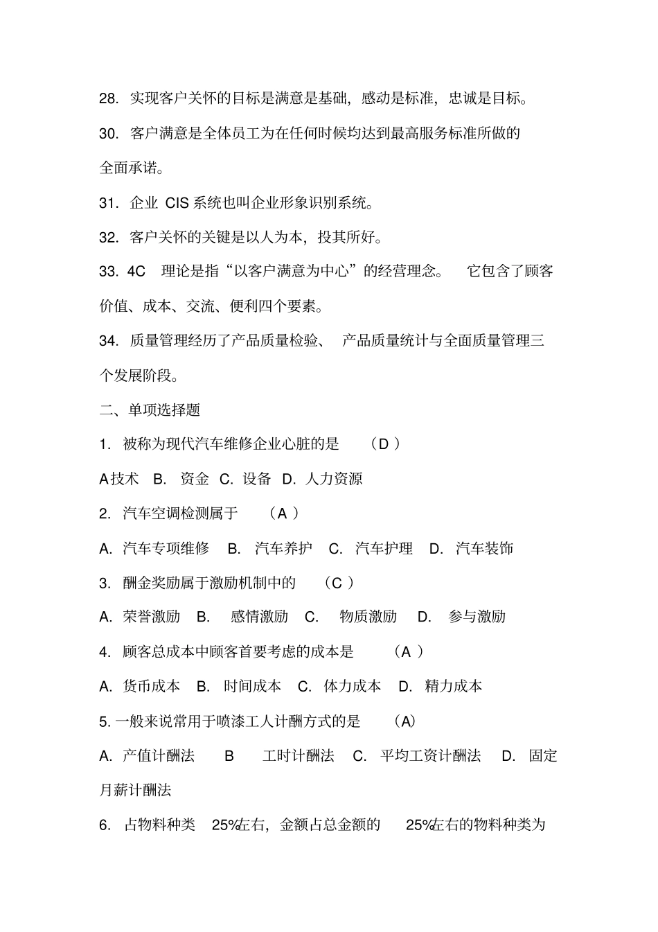 汽车维修企业管理复习题_第3页