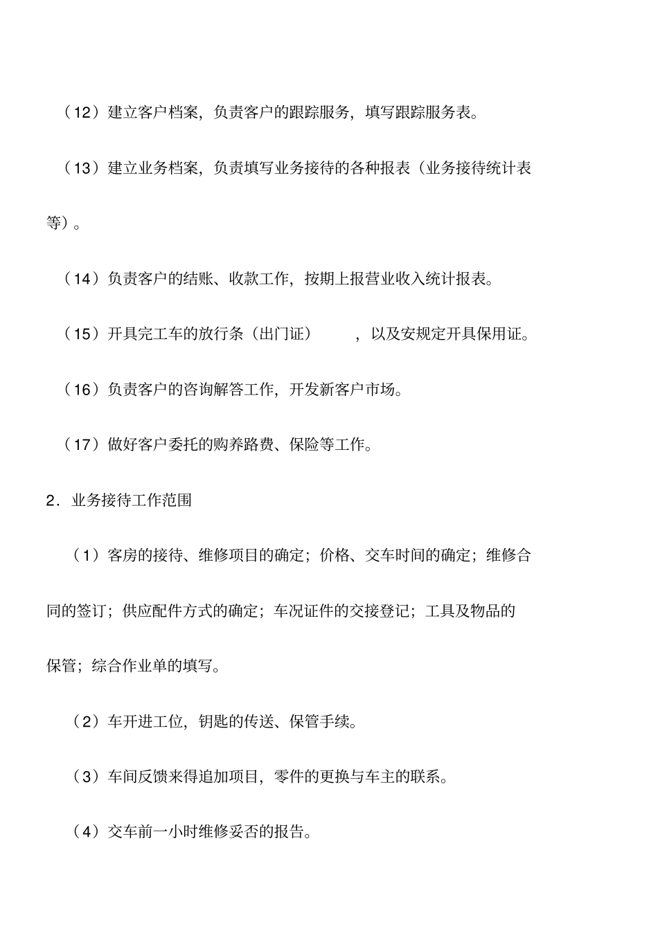 汽车维修企业管理制度_第2页