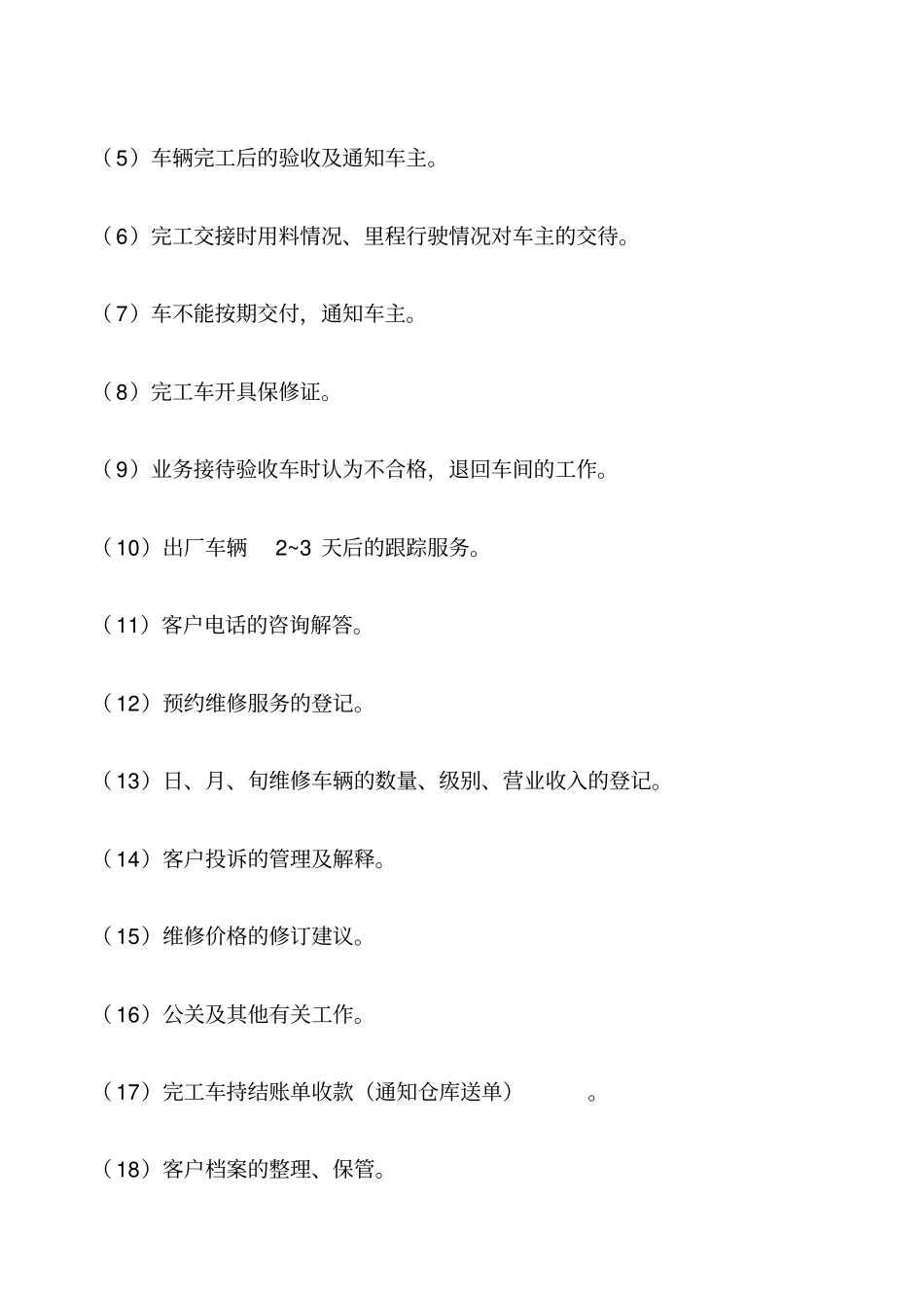汽车维修企业管理制度_第3页