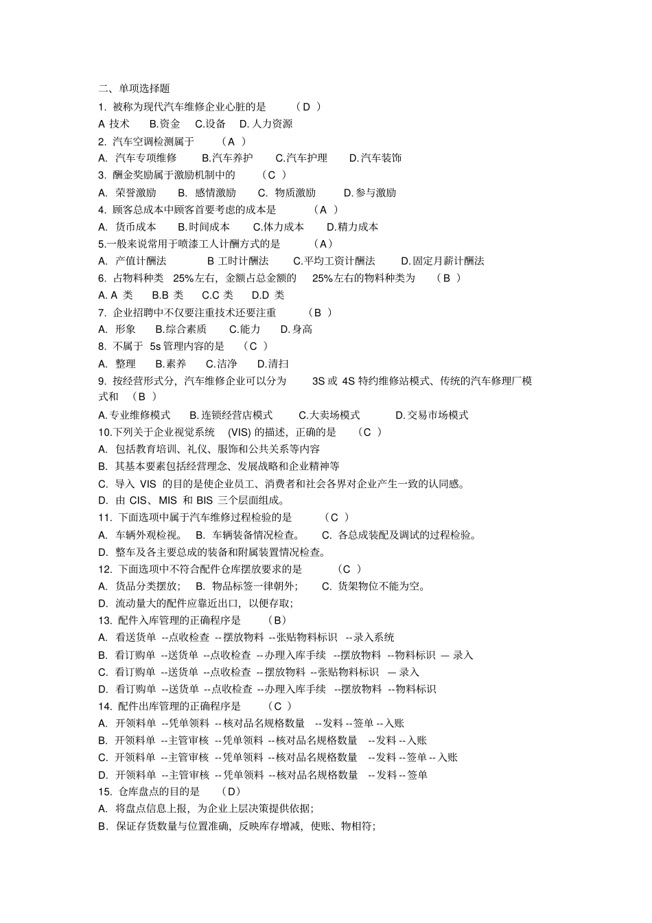 汽车维修企业管理复习题分析_第2页