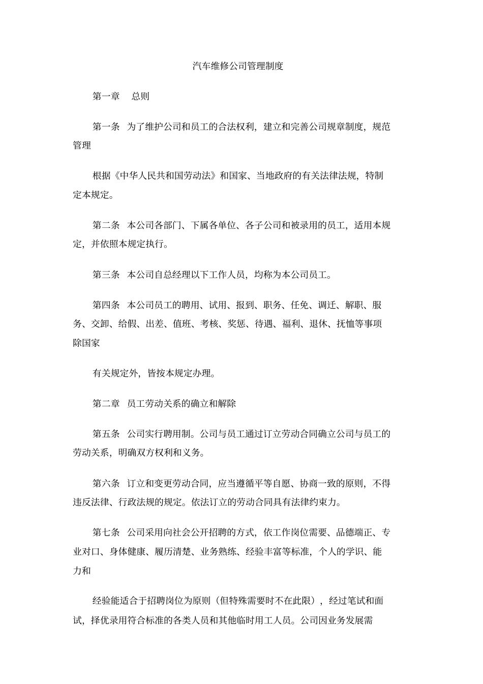 汽车维修公司管理制度_第1页