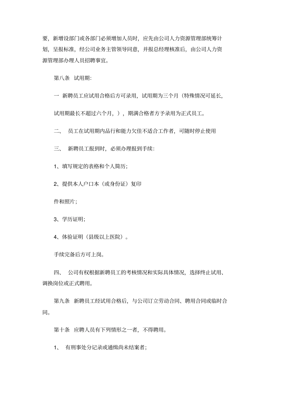 汽车维修公司管理制度_第2页