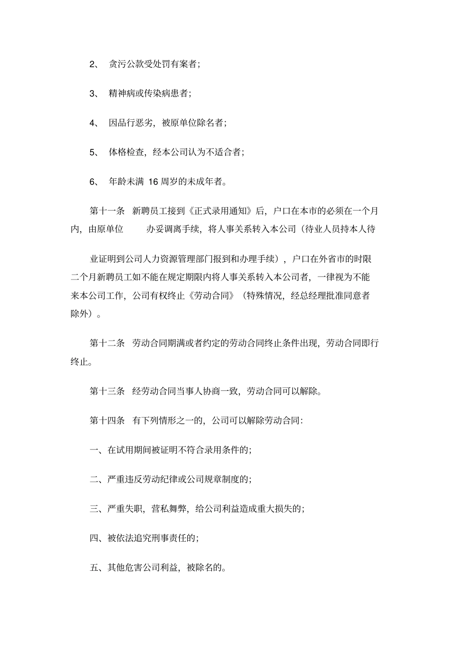 汽车维修公司管理制度_第3页