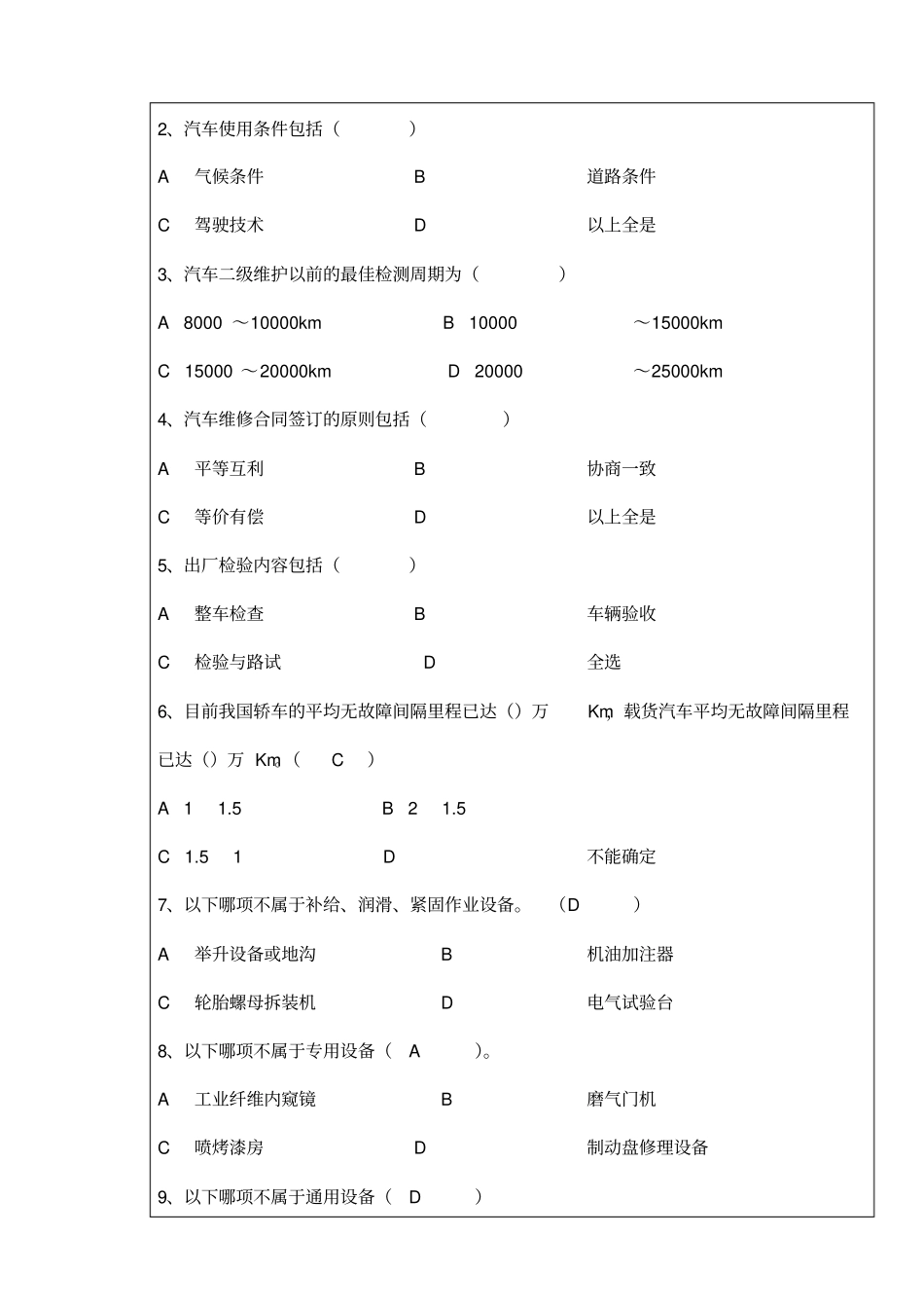 汽车维修企业管理试题解析_第2页