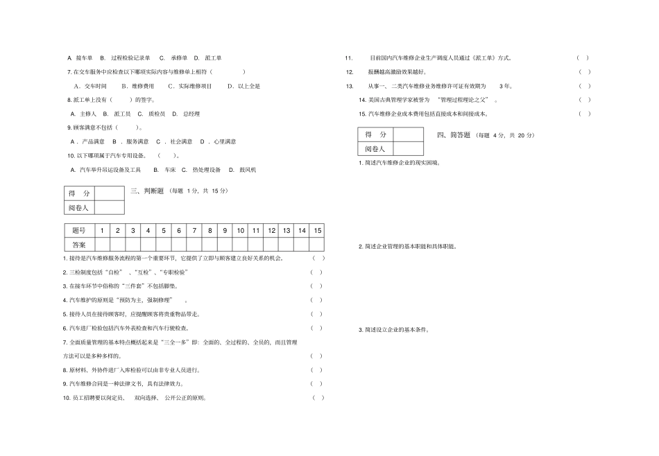 汽车维修企业管理试题A_第2页