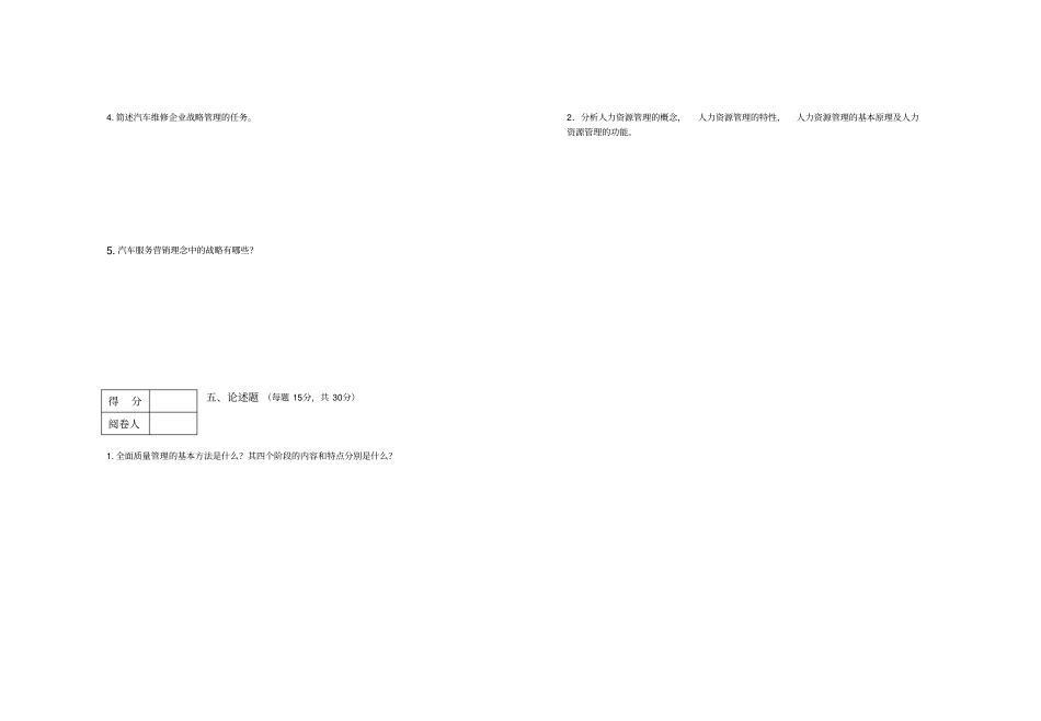 汽车维修企业管理试题A_第3页