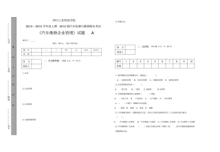 汽车维修企业管理试题A