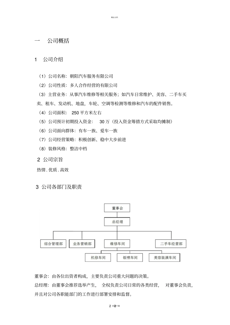 汽车维修创业计划书_第3页