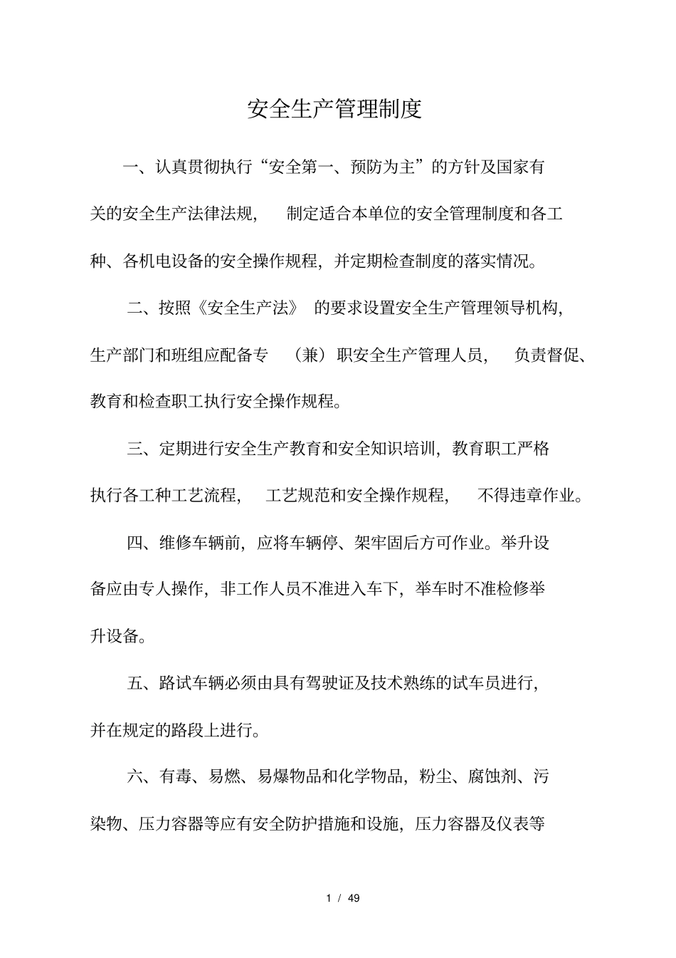 汽车维修厂上墙制度_第1页