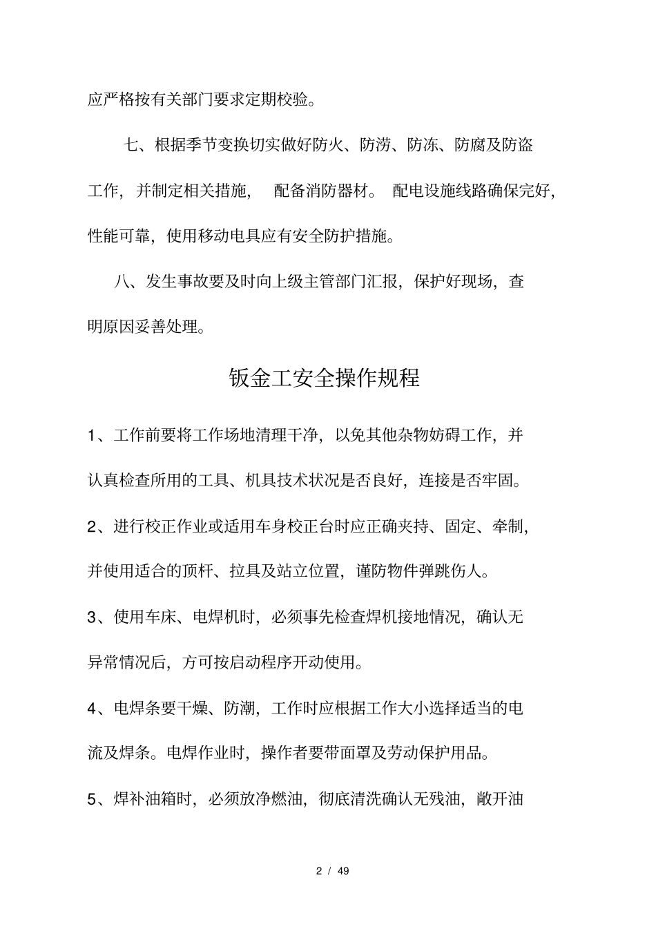 汽车维修厂上墙制度_第2页