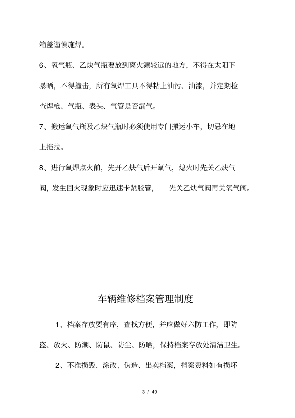 汽车维修厂上墙制度_第3页