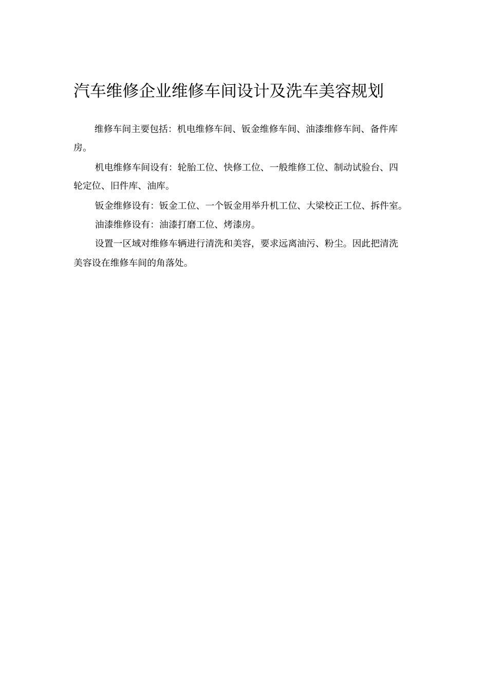 汽车维修企业管理实务工位设计_第1页