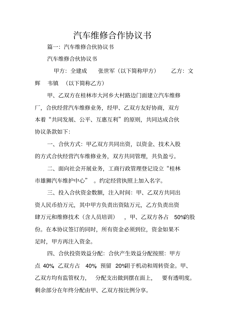 汽车维修合作协议书_第1页