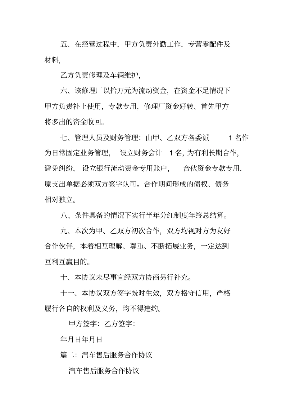 汽车维修合作协议书_第2页
