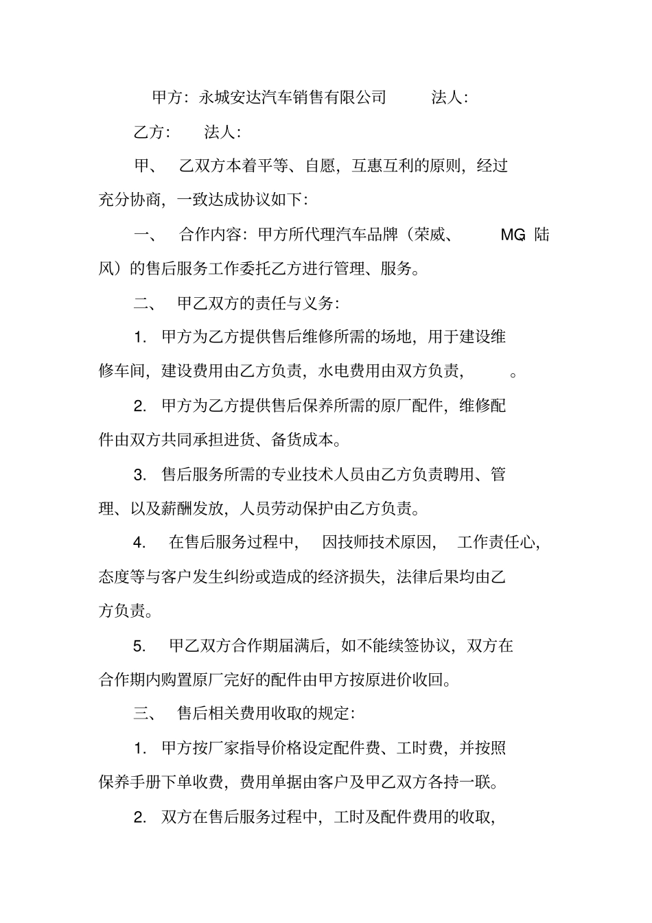 汽车维修合作协议书_第3页