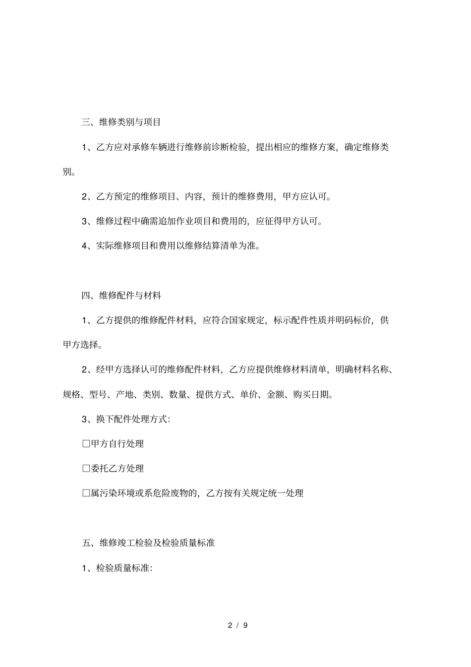 汽车维修合同示范文本_第2页