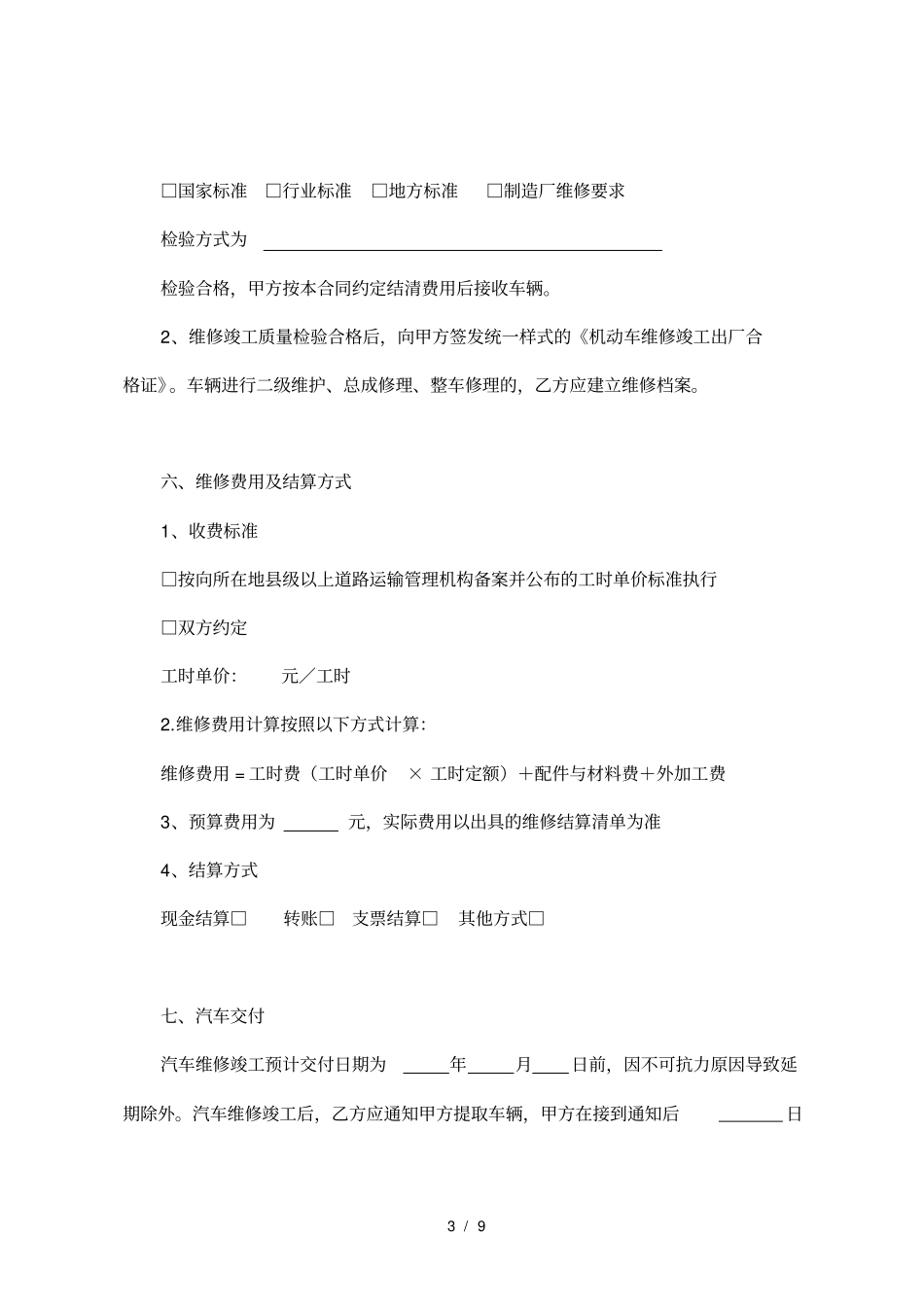 汽车维修合同示范文本_第3页