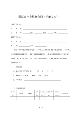 汽车维修合同示范文本