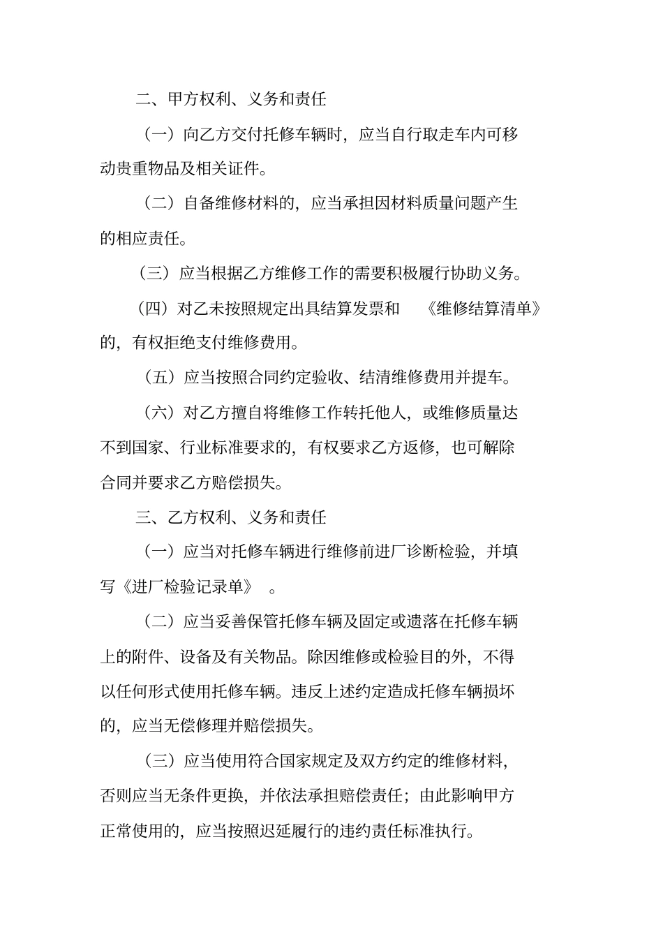 汽车维修合同书_第2页