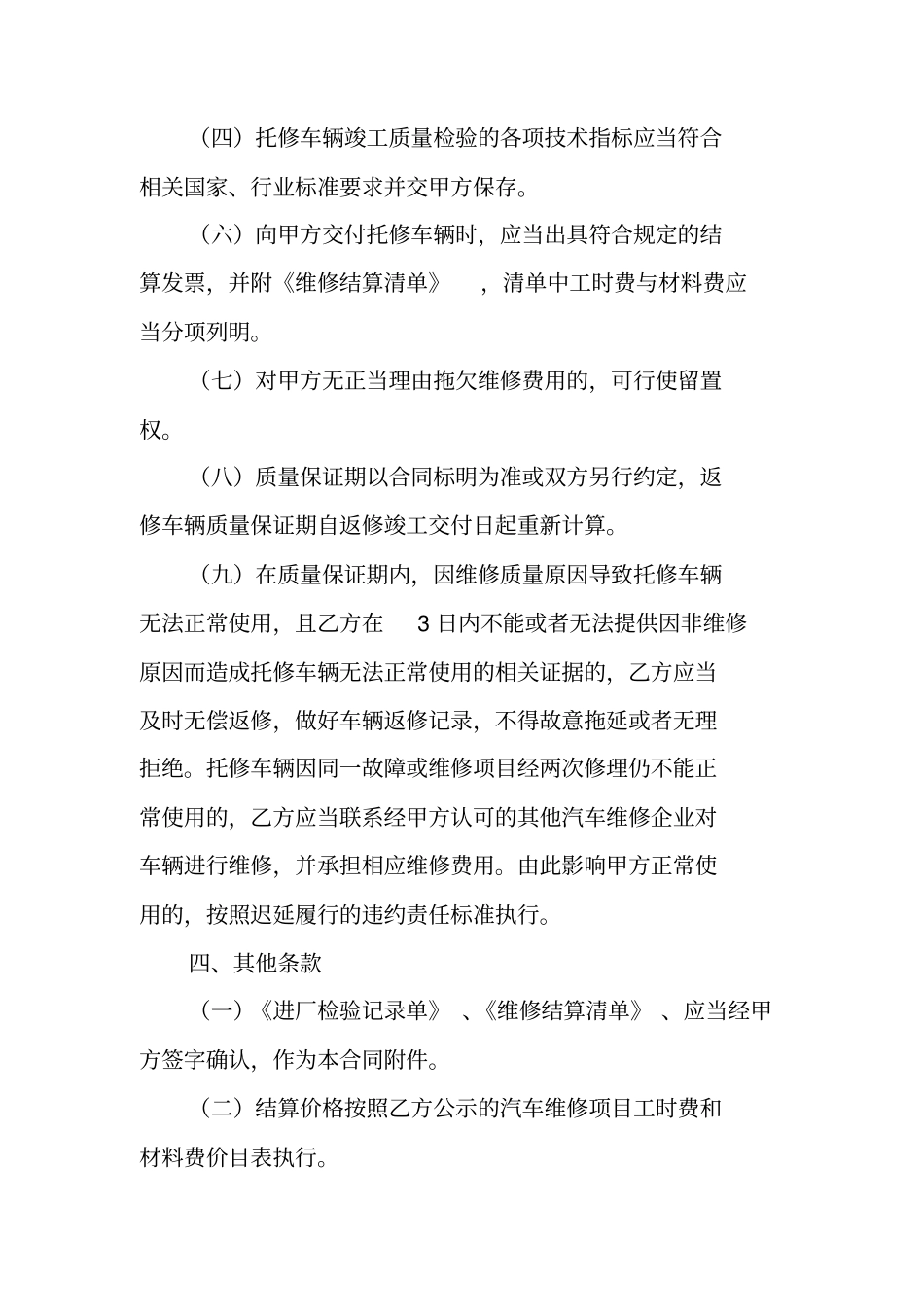 汽车维修合同书_第3页