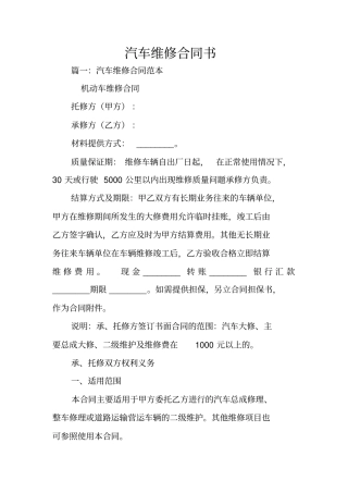 汽车维修合同书