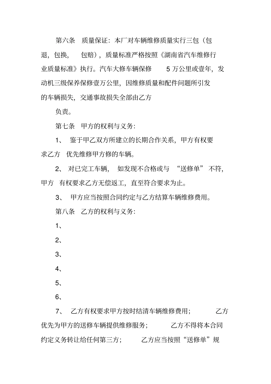 汽车维修合同范本_第2页