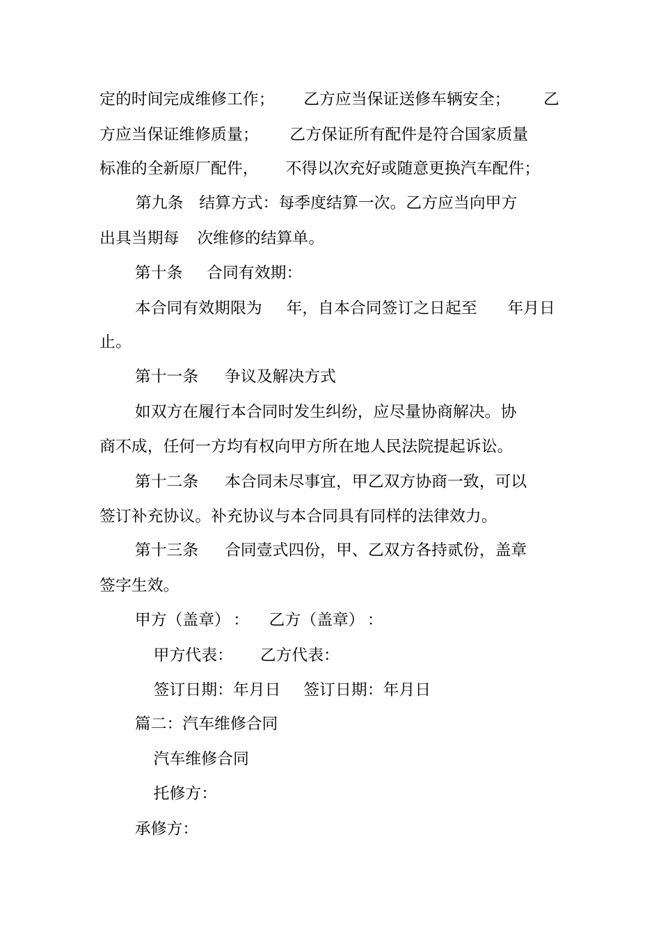 汽车维修合同范本_第3页