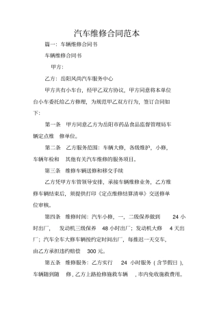 汽车维修合同范本