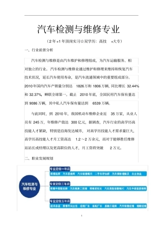 汽车维修培训课程大全