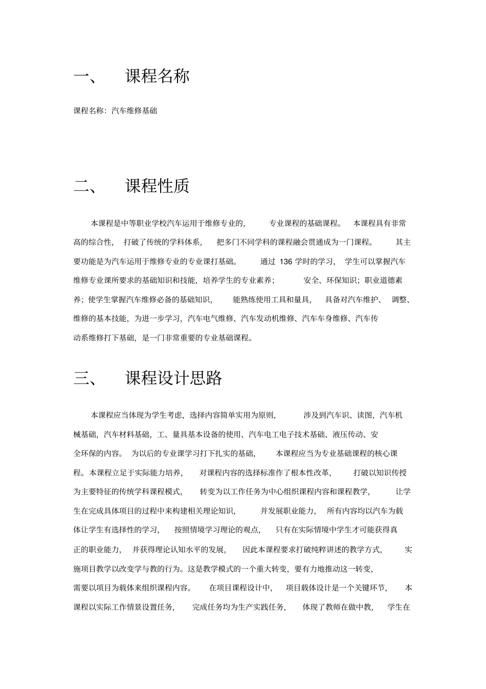 汽车维修基础_课程教学大纲_第2页
