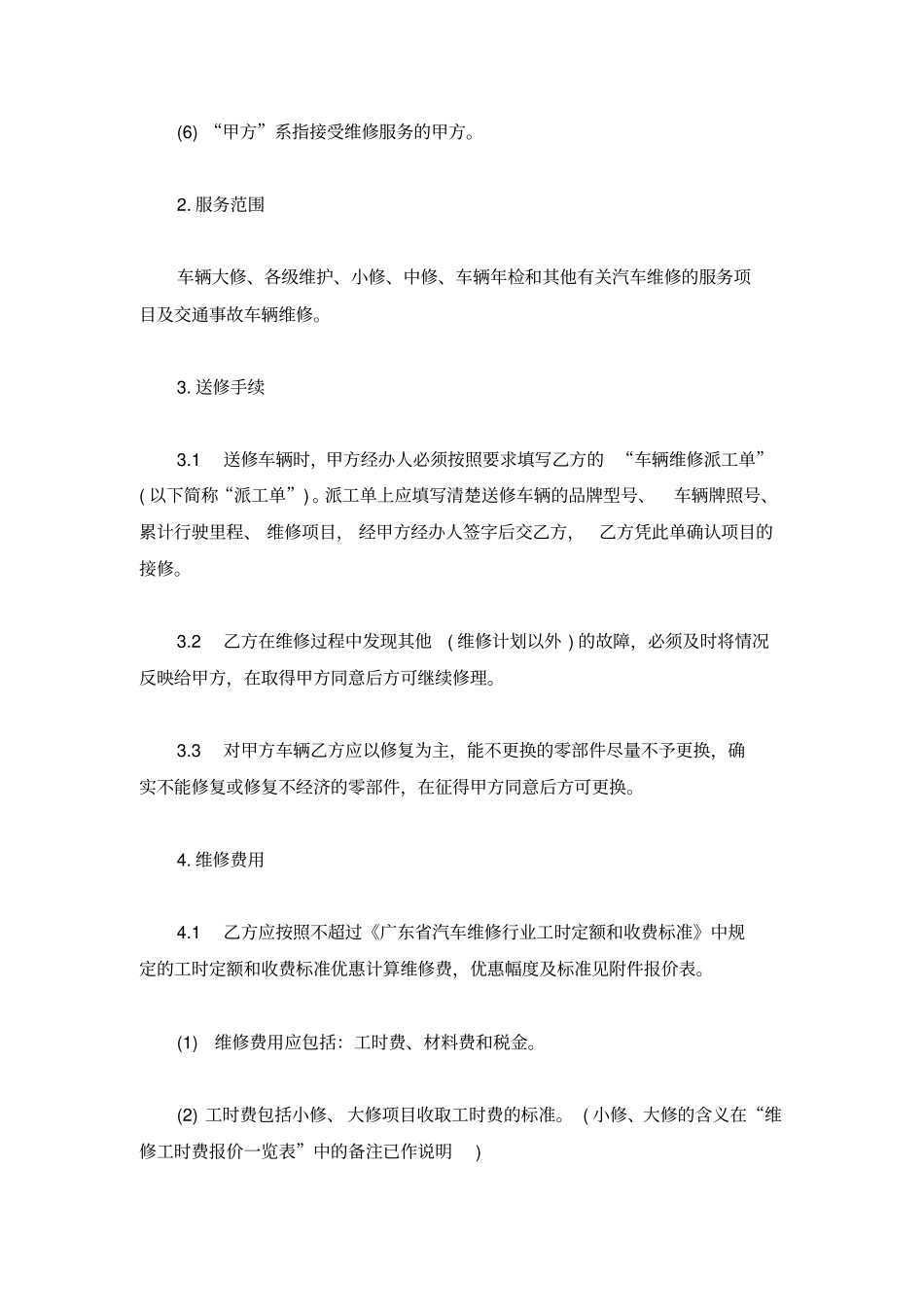 汽车维修合同模板_第2页