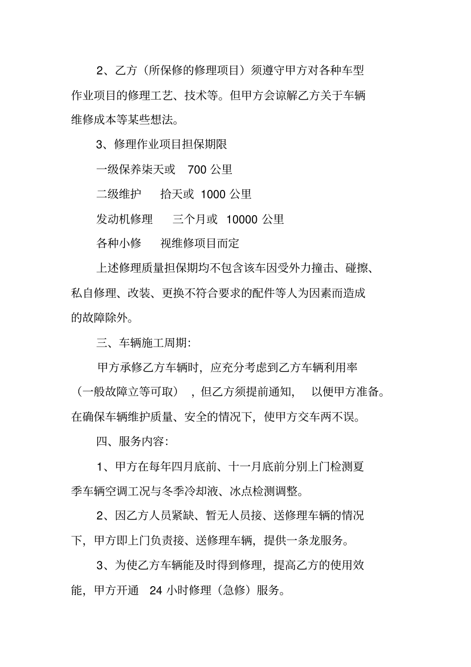 汽车维修委托书_第2页