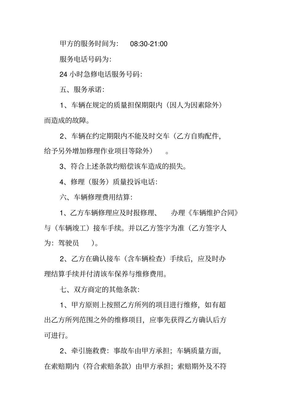 汽车维修委托书_第3页