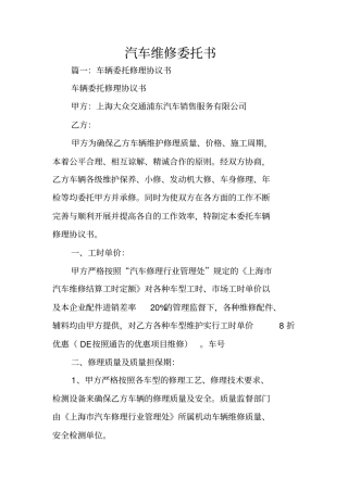 汽车维修委托书