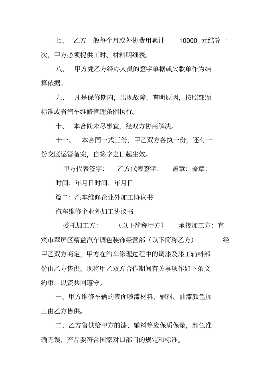 汽车维修外加工合同_第2页