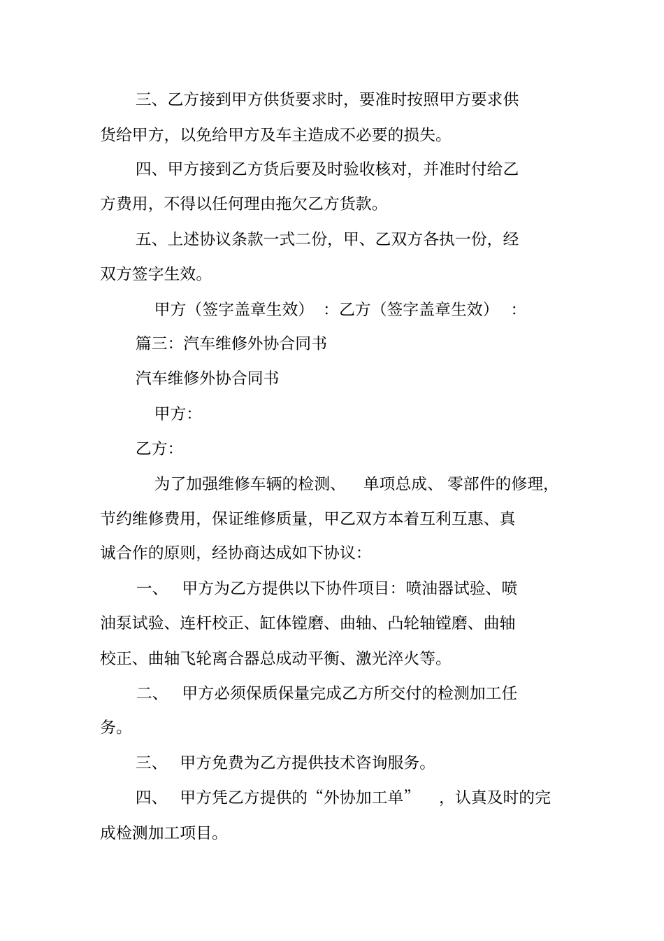汽车维修外加工合同_第3页
