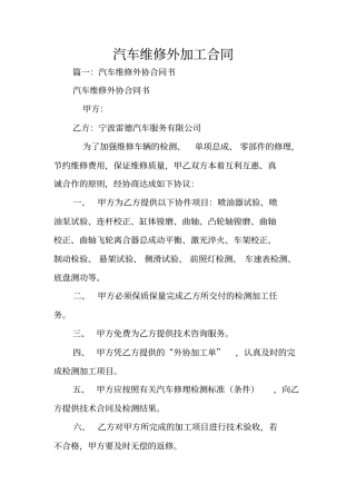 汽车维修外加工合同