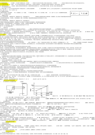 汽车维修复习资料