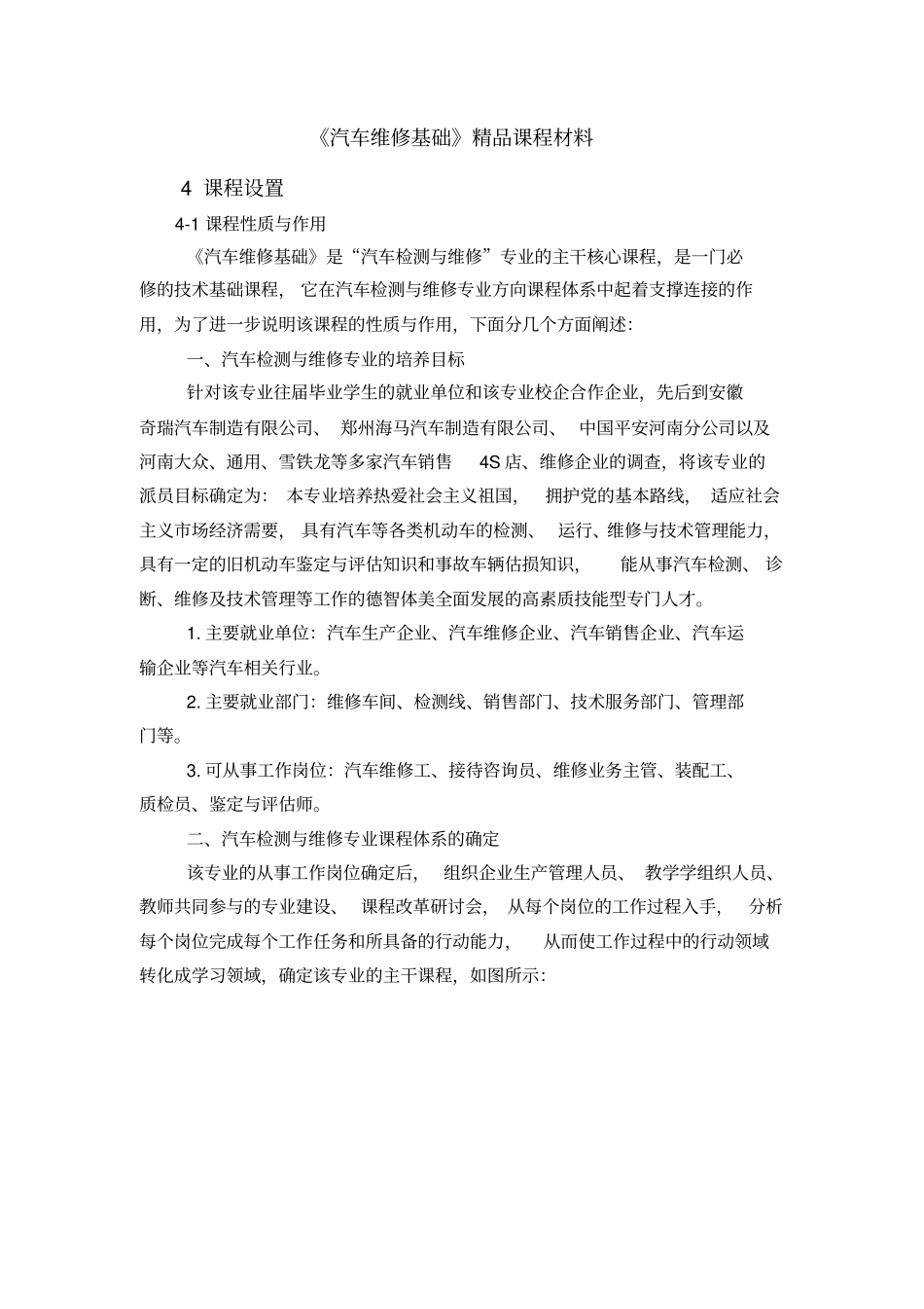 汽车维修学习课程_第1页