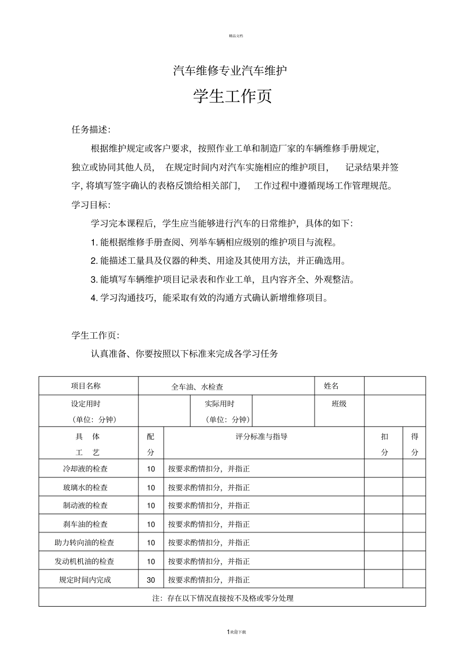 汽车维修学生工作_第1页