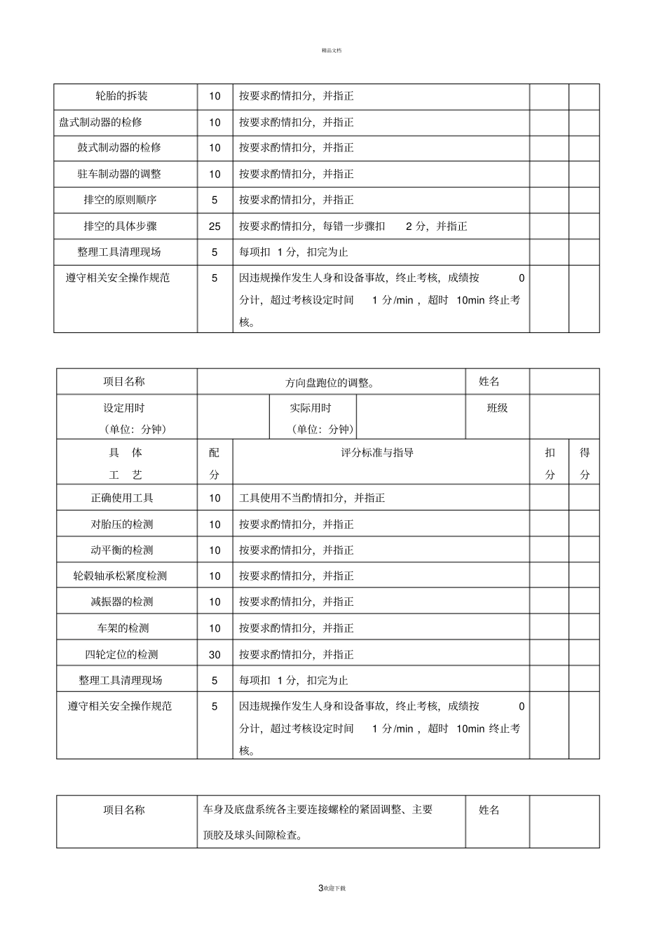 汽车维修学生工作_第3页