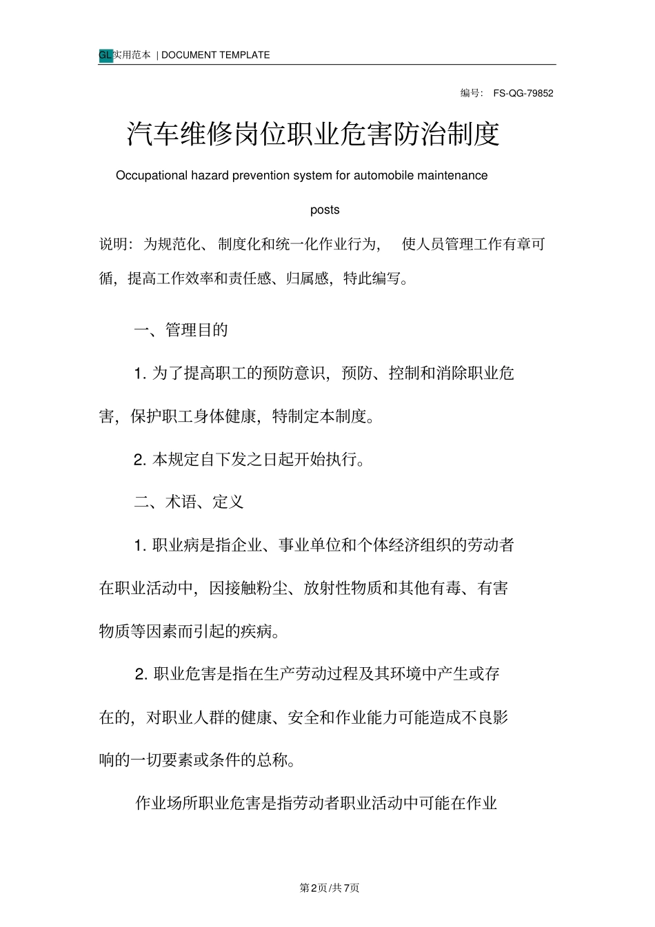 汽车维修岗位职业危害防治管理制度范本_第2页