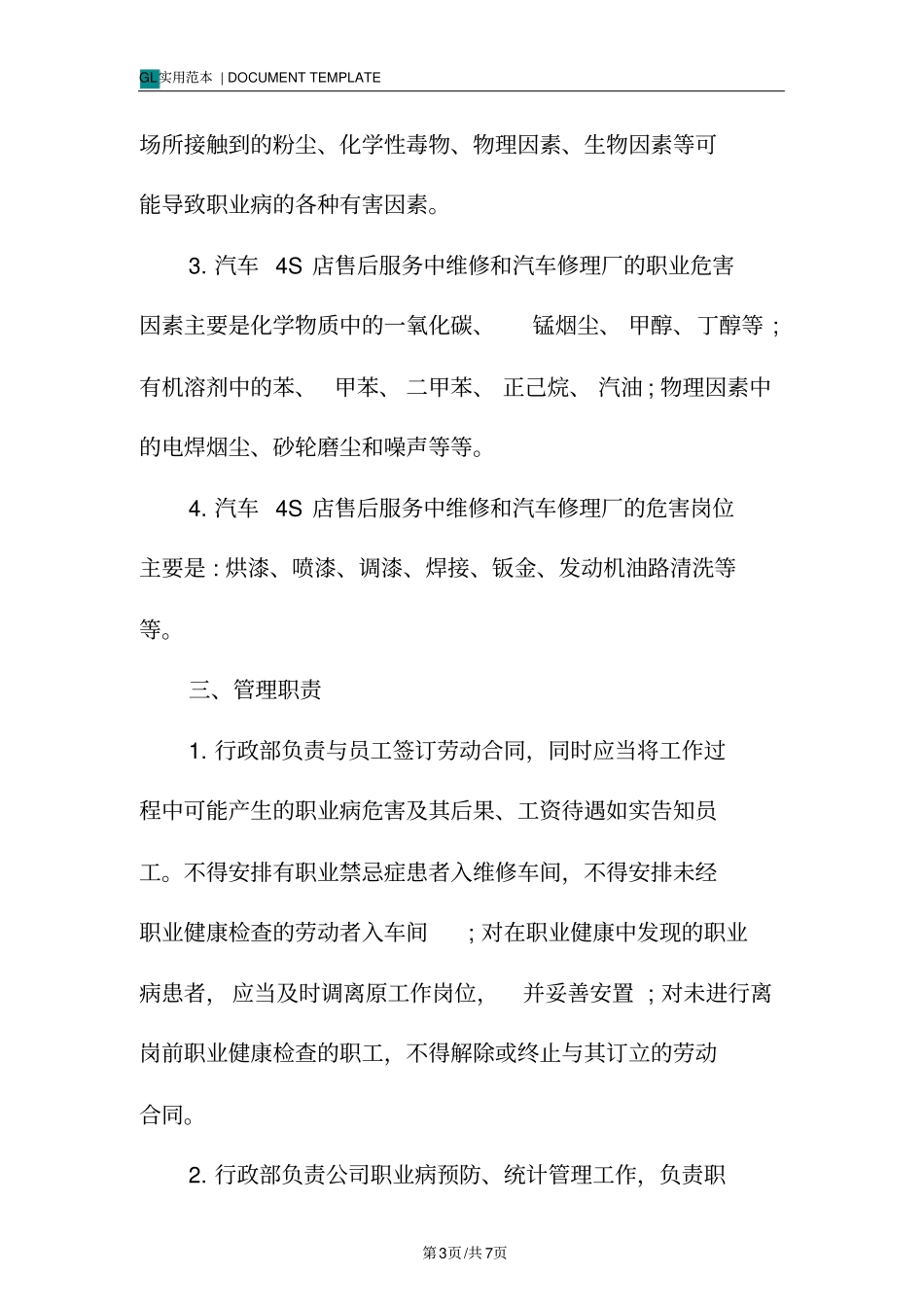 汽车维修岗位职业危害防治管理制度范本_第3页