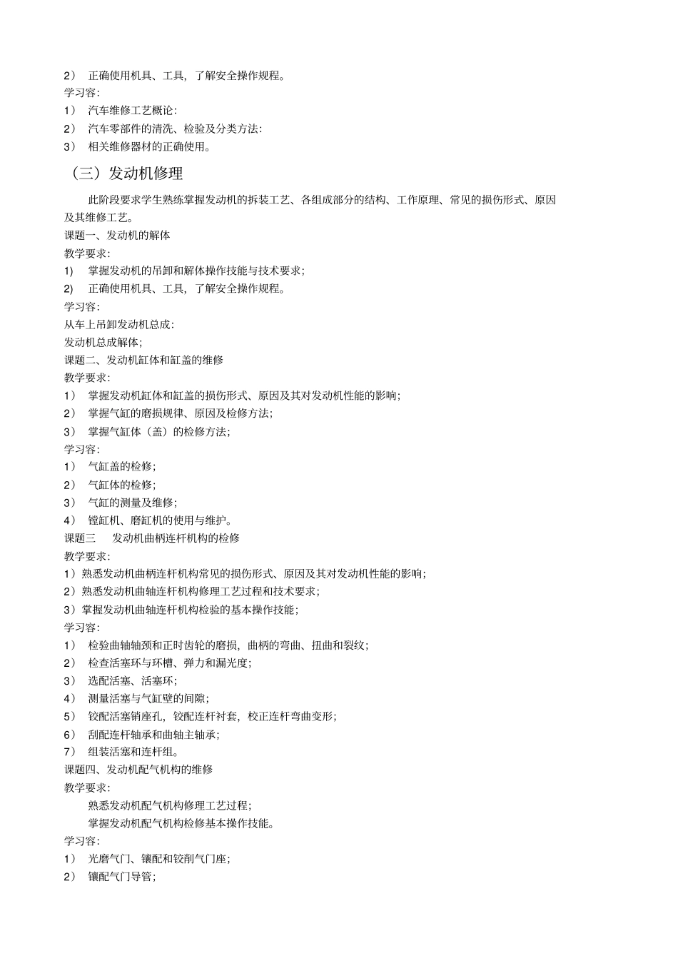 汽车维修工中级工技能培训教学大_第2页