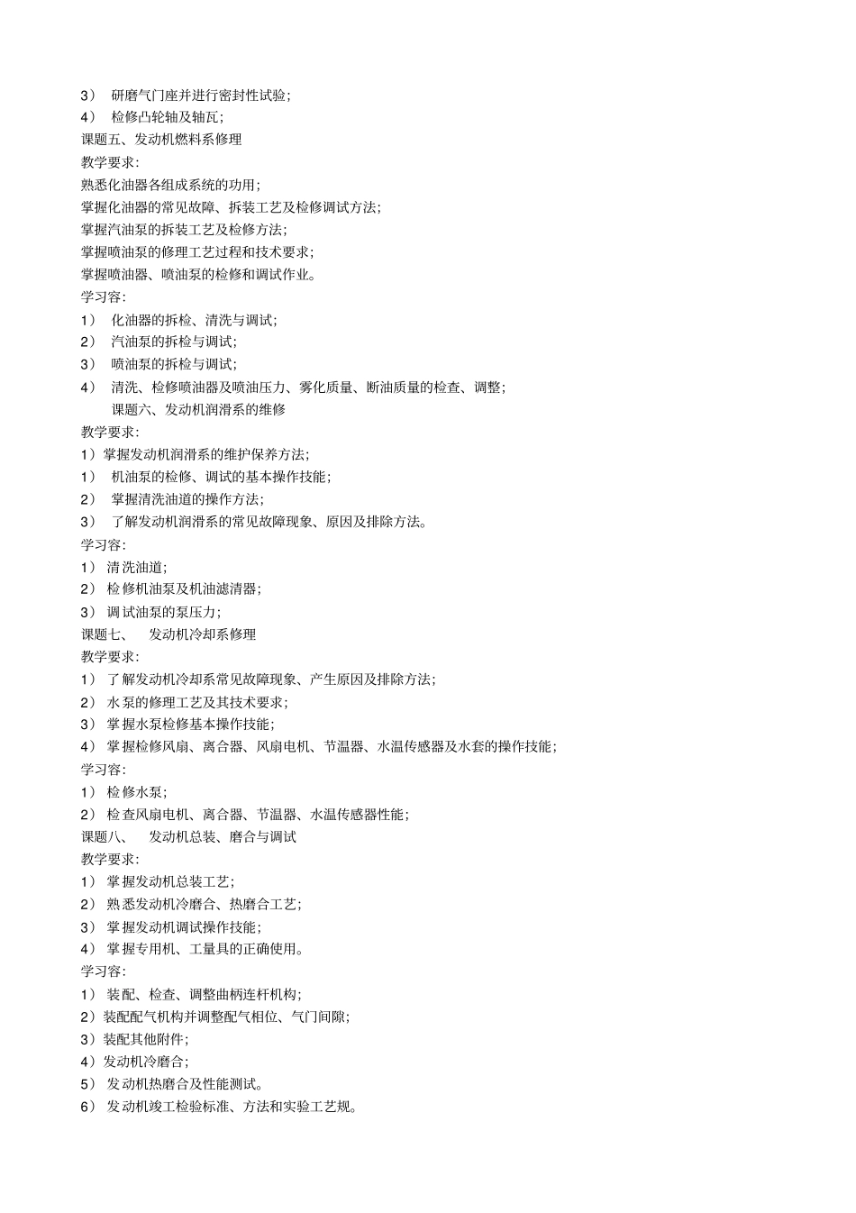汽车维修工中级工技能培训教学大_第3页