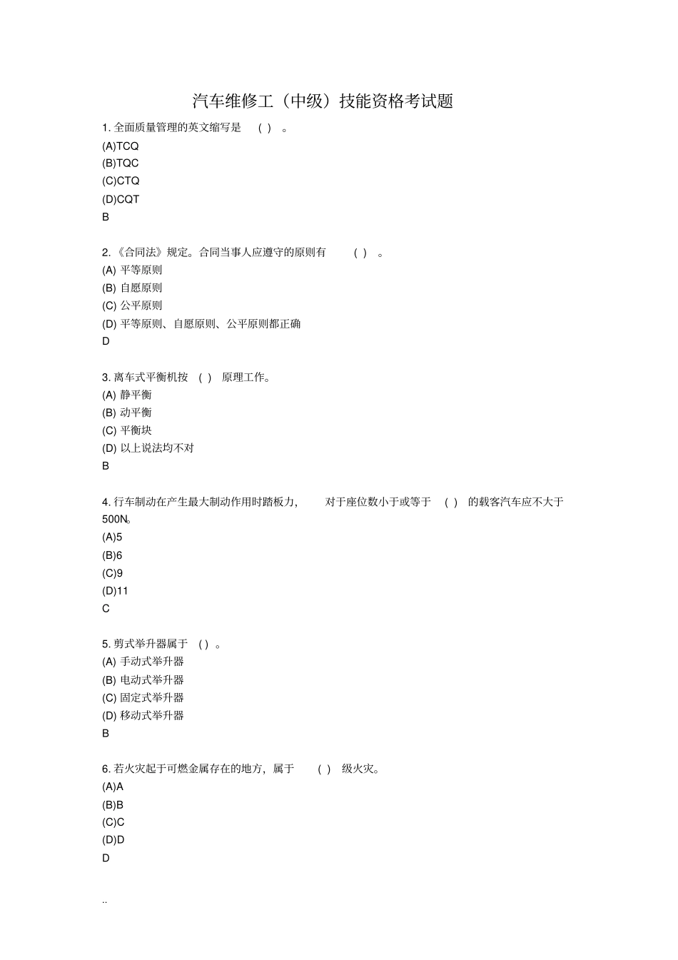汽车维修工中级技能资格考试题_第1页