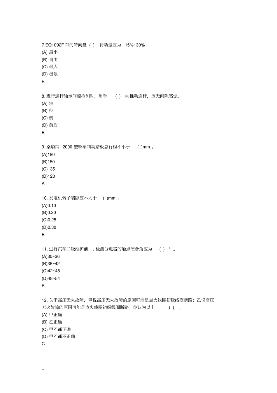 汽车维修工中级技能资格考试题_第2页