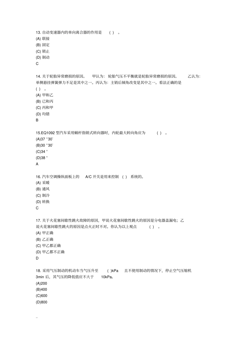 汽车维修工中级技能资格考试题_第3页